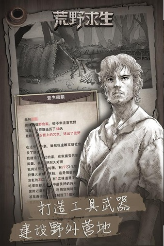 荒野求生 截图3