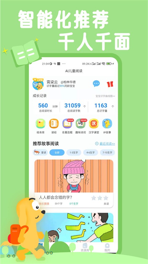 适趣AI中文app 截图2