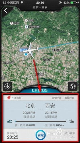 一键掌握：揭秘如何实时追踪航班动态，出行无忧新攻略！ 2