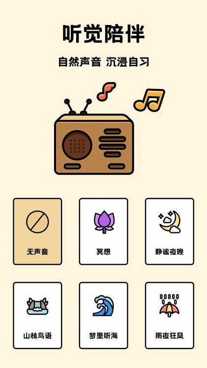 专注自习室效率app  截图4