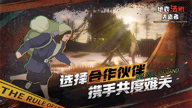 地表法则先遣者修改版 截图4