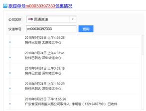 如何轻松通过百世快运单号追踪快递物流详情 4