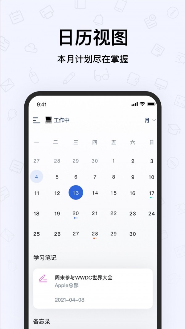 千本笔记新版 截图3