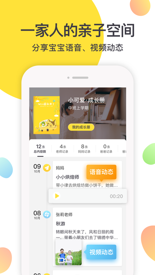 一起长大APP 截图2