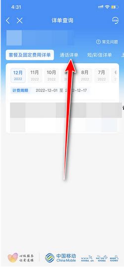 中国移动线上如何查询通话记录？ 3