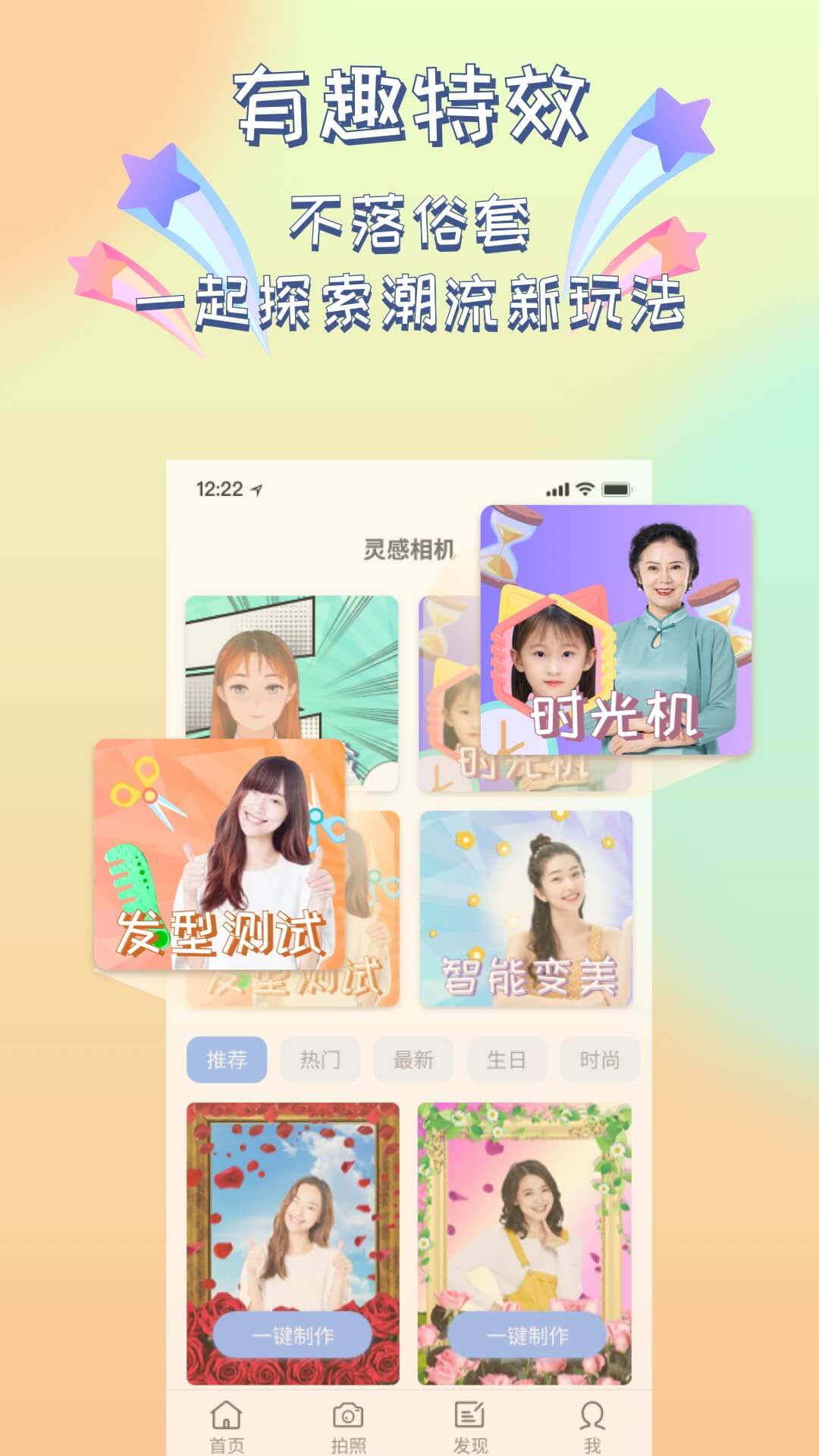 灵感相机 截图2