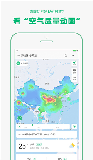 彩云天气永久免费版 1