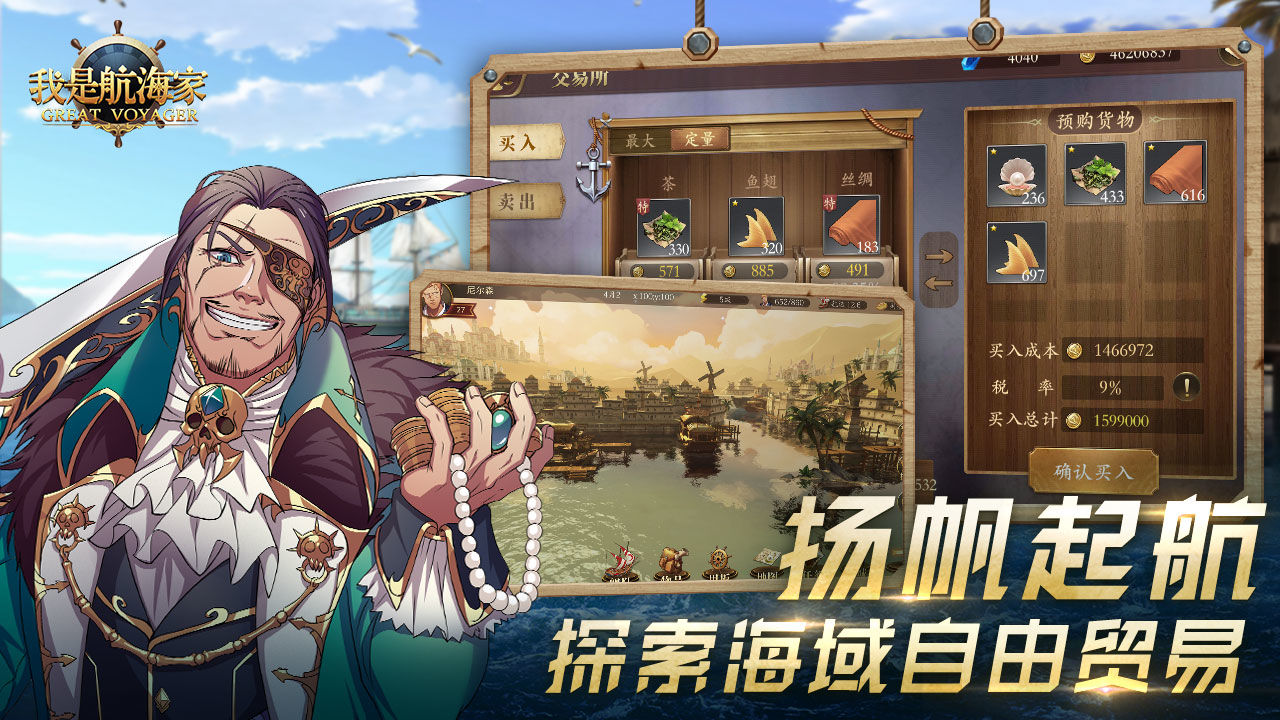 我是航海家版 截图5