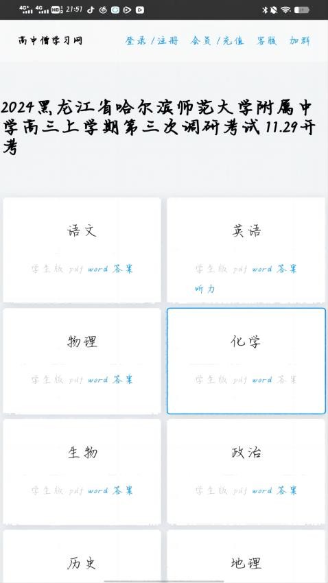 高中僧学习网app 1