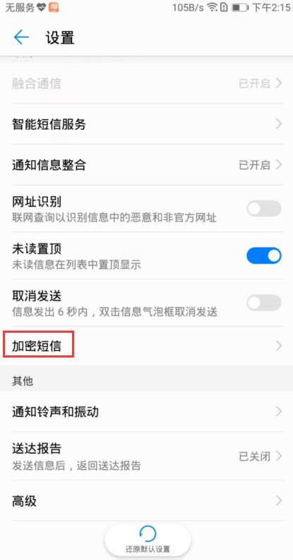 如何给华为手机短信加密？简单设置教程来了！ 1