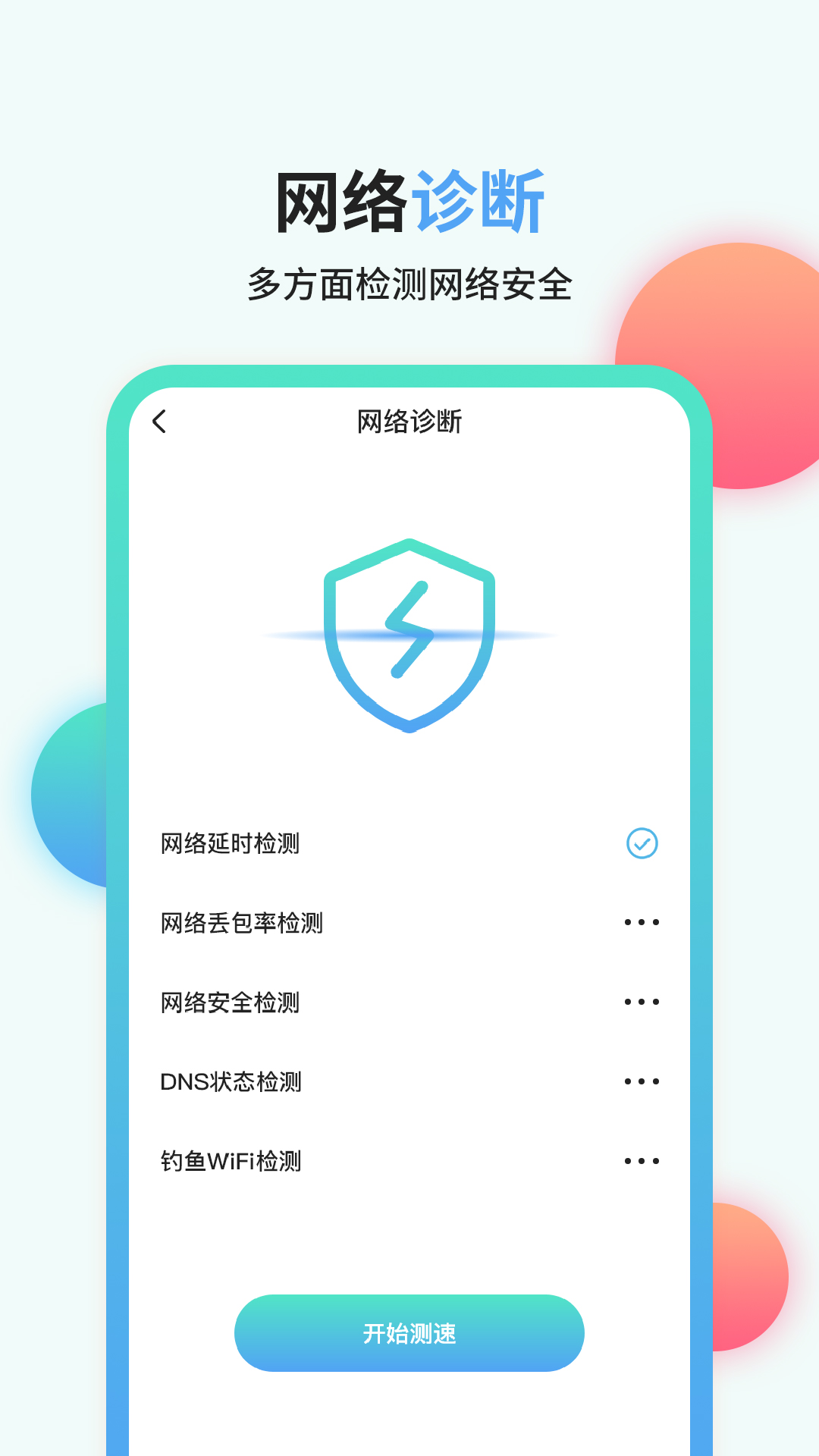 流量管家app 截图2