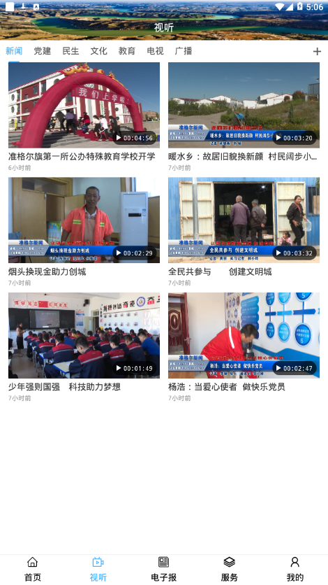 醉美准格尔 截图3