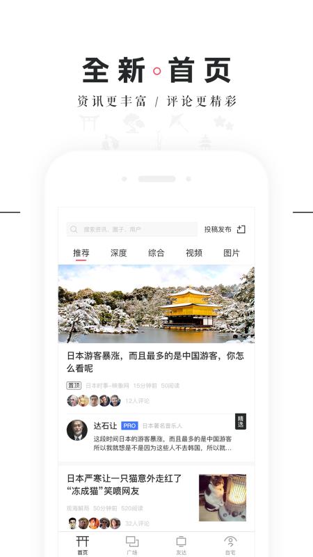 知日圈 截图5