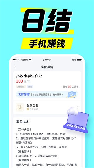 兼职时代 截图3