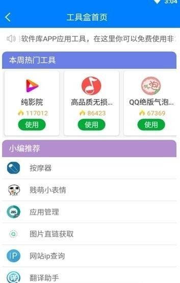 小青年软件库 截图3