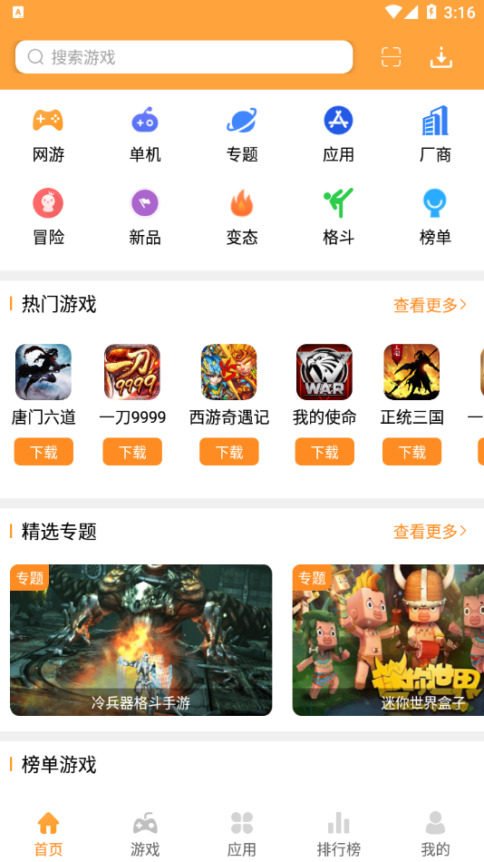 2265安卓网游戏盒下载安装 1