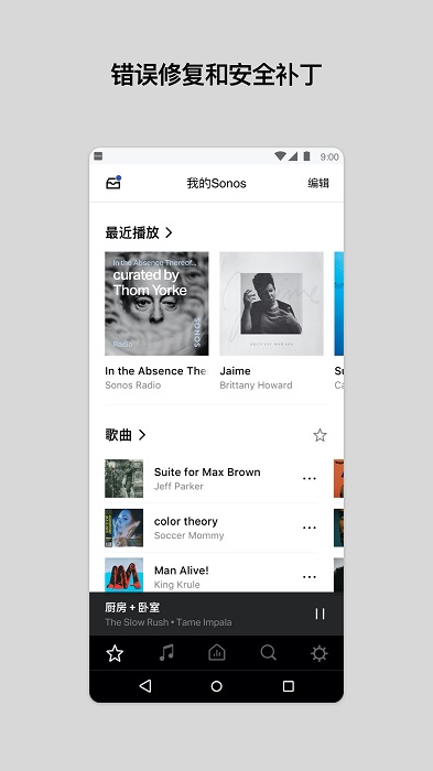 sonos 截图3