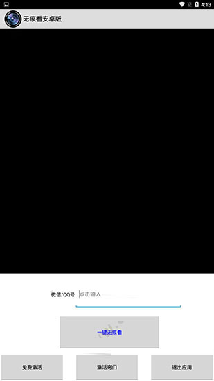 一键无痕看版 截图2