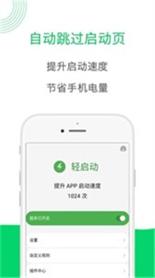 轻启动 截图3