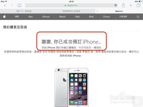 如何预约购买iPhone6移动版？ 2