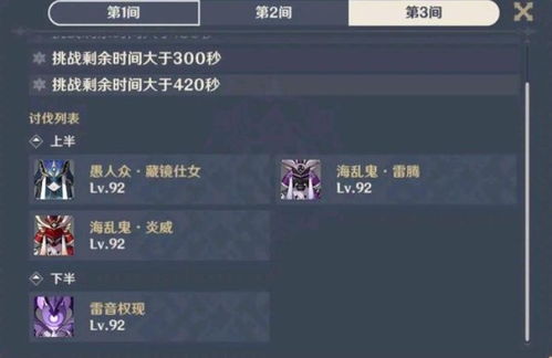 如何解锁《原神》中的雷音权现？ 3