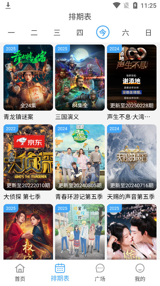南影优门追剧 截图2
