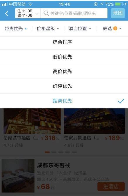 携程网酒店预订指南 2