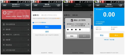 支付宝余额宝VS微信理财通：哪个更优？ 1