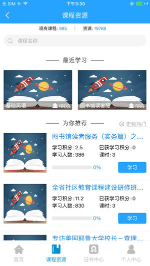 江苏学习在线 截图2