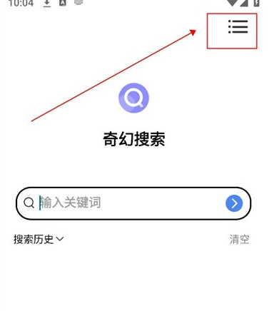 奇幻搜索引擎 截图3