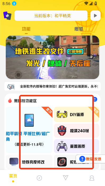 坤坤画质pro画质助手 截图10