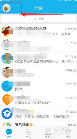 轻松学会：用QQ给手机快速充值的方法 1