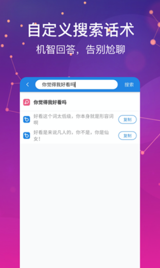 恋爱说app官方 截图2