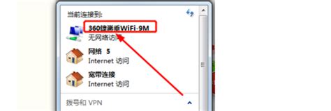 解决手机无法搜索到360免费WiFi信号的绝招 2