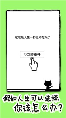 全新人生模拟器 截图2