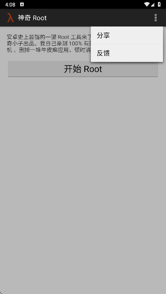 towelroot汉化版 截图4