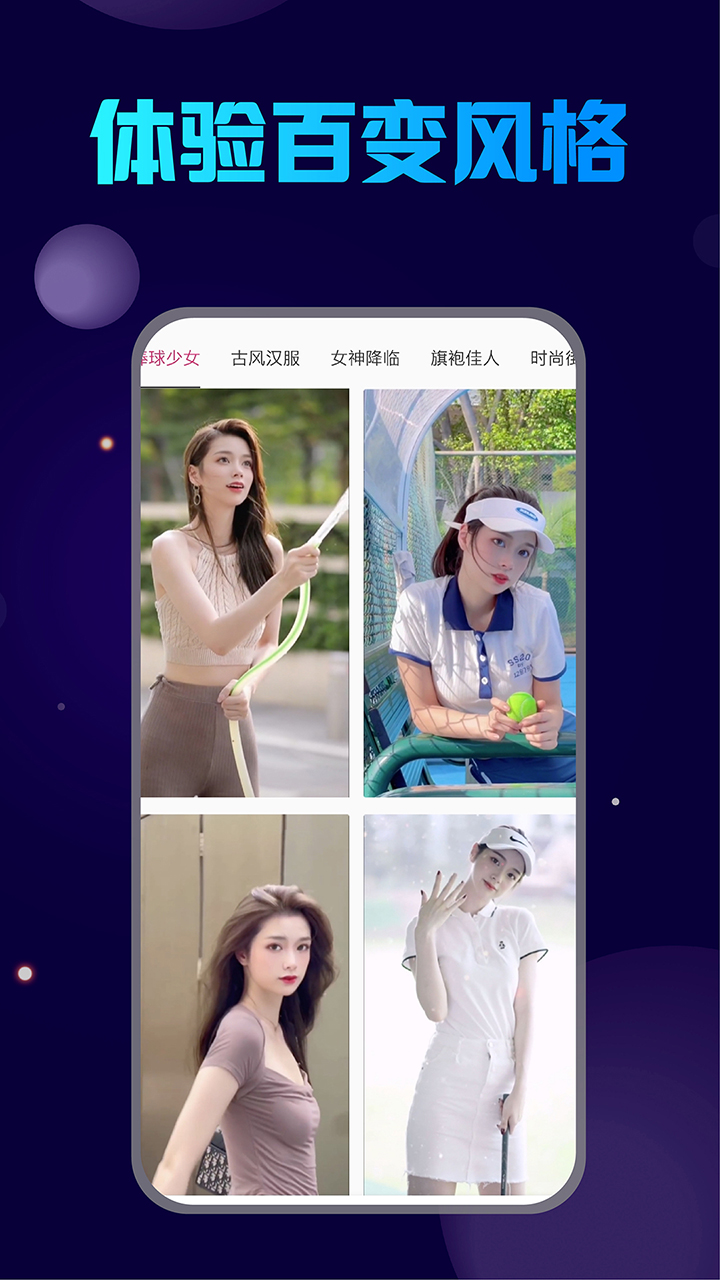 古装换脸app 截图2