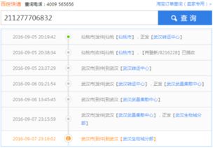 如何快速查询百世快运的运单号 4