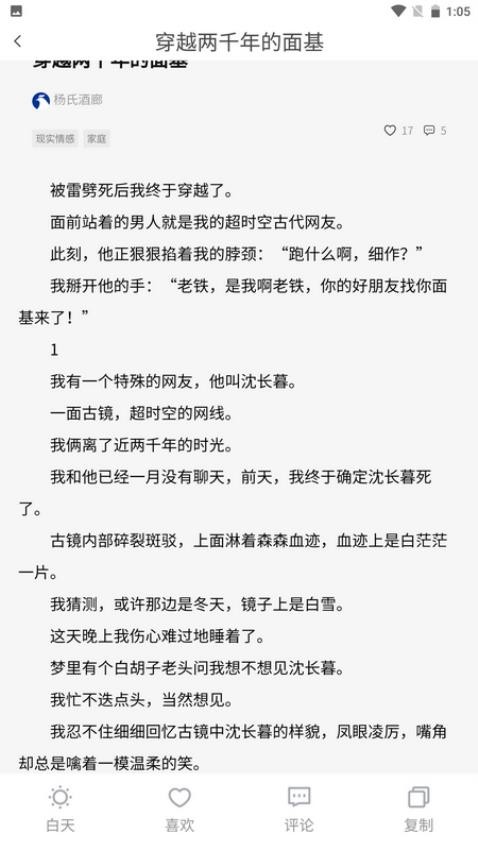 炎煌故事会app 截图2