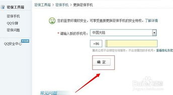轻松解锁：如何快速解除QQ手机绑定 4