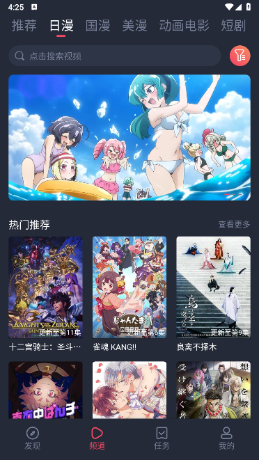 次元喵动漫app正版 截图2