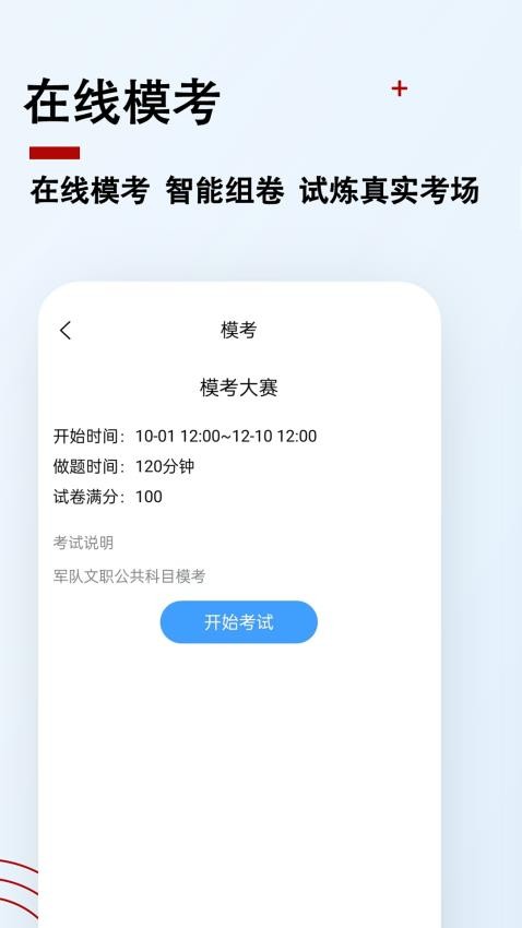 军队文职题小宝 1