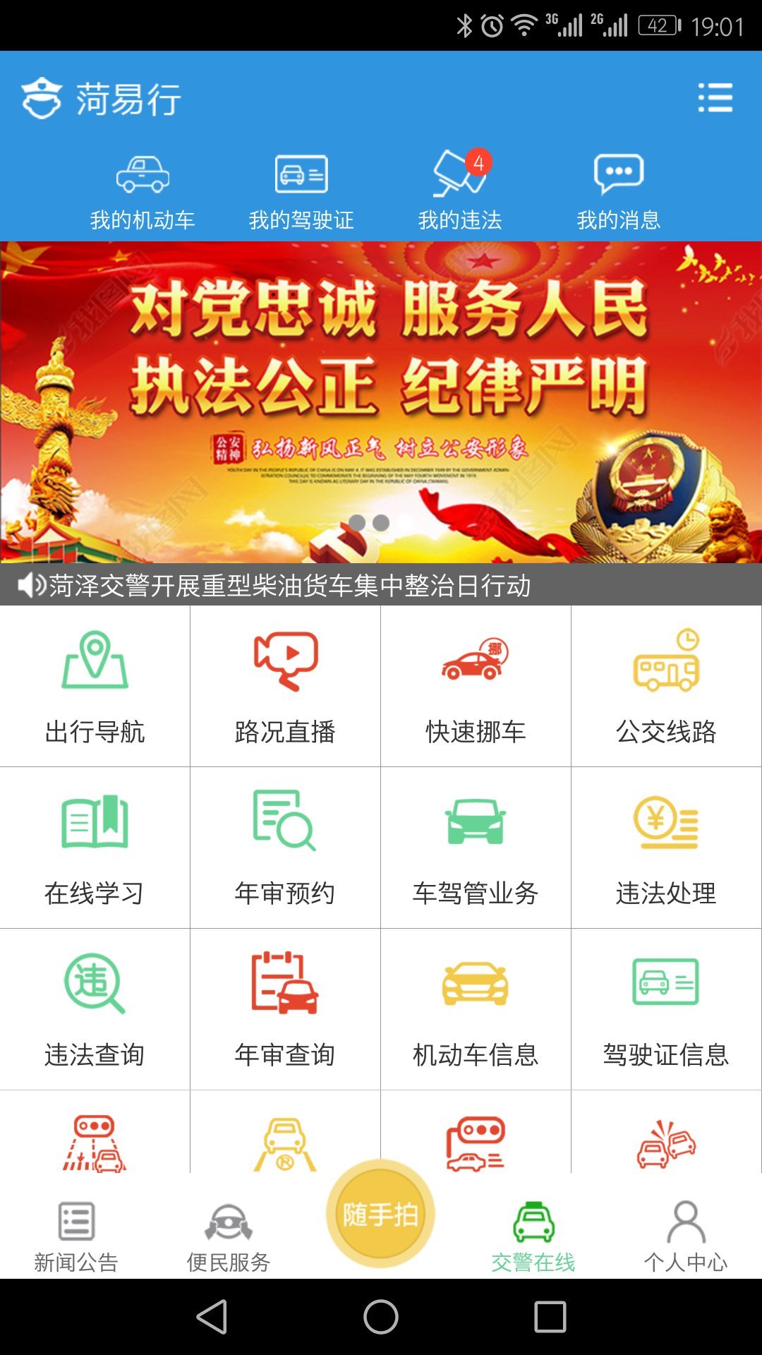 菏易行app 截图2