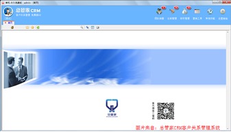 如何登录总管家CRM网页系统 4