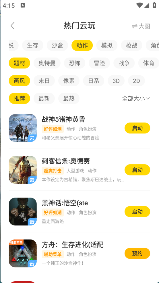 闪玩云游无限时间版 截图3