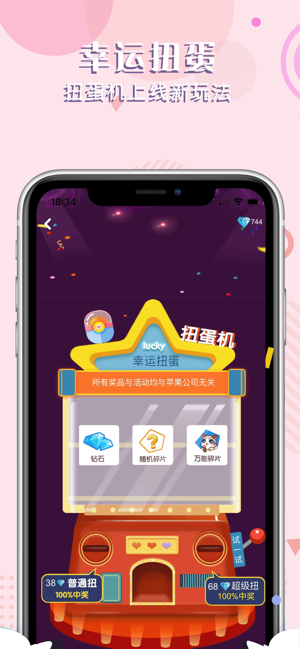 一元口红机 截图4