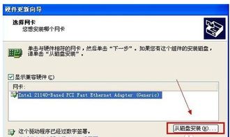 网卡驱动安装教程：轻松解决你的网络问题 2