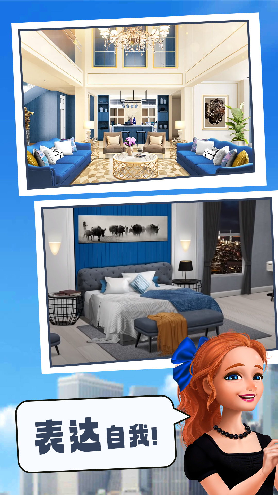 我的家居设计游戏 1