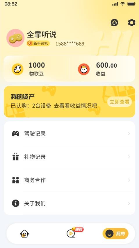 千莺云控 截图2