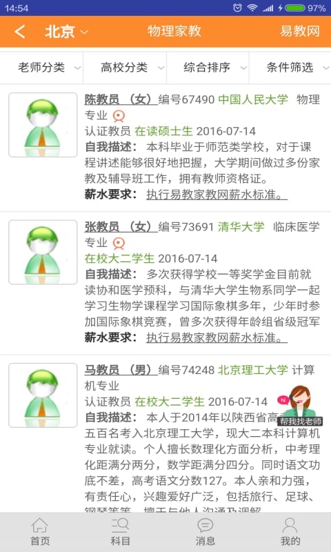 易教网家教 截图4